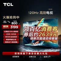 百亿补贴：TCL 迅猛龙系列 75DD8 液晶电视 75英寸 4K