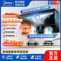 Midea 美的 华凌新款顶侧双吸1000Pa静压抽油烟机27m³变频自清洁燃气灶套装