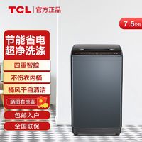 百亿补贴：TCL 7.5公斤租房公寓风干自清洁四重智控全自动波轮洗衣机B75V100