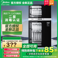 Midea 美的 77L家用消毒柜小型立式厨房三层80R05