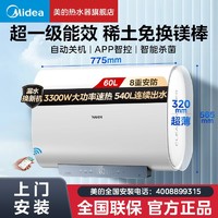 Midea 美的 出品华凌免换镁棒电热水器3300W速热一级节能家用储水APP智控