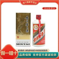 MOUTAI 茅台 飞天茅台 2016年 53%vol 酱香型白酒