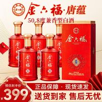 百亿补贴：金六福 酒唐蕴50.8度兼香型白酒正宗纯粮食酒一整箱礼盒装送礼专用