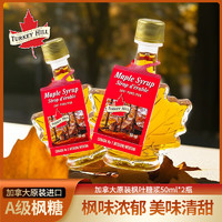 Turkey Hill Sugarbush加拿大原装进口枫糖浆  AA级 50mL*2瓶