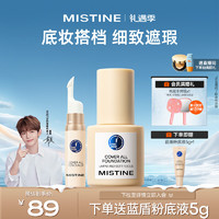 Mistine 蜜丝婷 蓝盾粉底液LF110+遮瑕LF110 明亮色