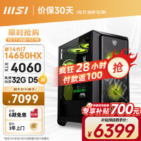 MSI 微星 暗黑骑士MAG 14代I7 14650HX/RTX4060/32G DDR5/1T电竞游戏设计师台式电脑主机diy组装整机