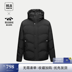 HLA 海澜之家 羽绒服男曾舜晞同款连帽保暖男冬季鹅绒上衣