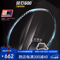 LI-NING 李宁 羽毛球拍全碳素超轻高磅轻量型单拍风刃500蓝色 4U空拍