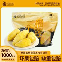 百亿补贴：中果农茂 树熟榴莲果肉 1kg