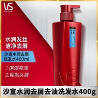 VS 沙宣 水润去屑洗发露 400ml