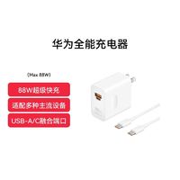 百亿补贴：HUAWEI 华为 HW-200440C00 手机充电器 USB-A/Type-C 88W+双Type-C 数据线 白色