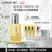 CLINIQUE 倩碧 有油黄油 125ml（赠 同款30ml*3+卸妆泡沫乳30ml+银色化妆包）