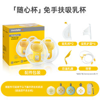 medela 美德乐 丝韵系列 单边电动吸奶器