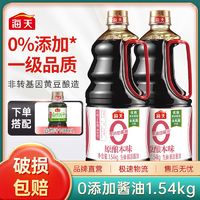 百亿补贴：海天 原酿本味0添加酱油1.54kg厨房烹饪炒菜蘸料调味家用生抽