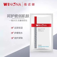 WINONA 薇诺娜 透明质酸保湿修护面贴膜*10片补水保湿滋润敏感肌单片装