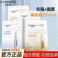 CHANDO 自然堂 酵母强韧修护安瓶面膜 34.5ml*5片