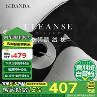 SIDANDA 诗丹娜 95白鹅绒枕 防污防水羽绒枕 抗污高枕