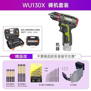 WORX 威克士 冲击钻 最新款130x裸机配置