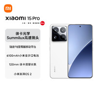 Xiaomi 小米 MI）小米15Pro 徕卡光学Summilux高速镜头 骁龙8至尊版移动平台 16+512 白色