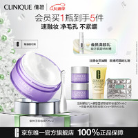 PLUS会员：CLINIQUE 倩碧 紫胖子眼面卸妆膏 125ml（赠 同款30ml*2+无油黄油30ml+银色化妆包+定制钢勺）