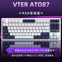 VTER ATO87电竞机械磁轴键盘-雪域蓝-极光轴-有线RGB版