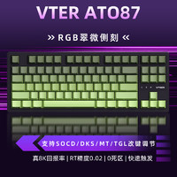 VTER ATO87电竞机械磁轴键盘ATO87-翠微侧刻-极光轴-有线RGB版