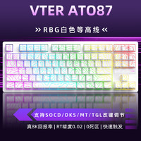 VTER ATO87电竞机械磁轴键盘ATO87-白色等高线-极光轴-有线RGB版