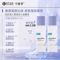 Comfy 可复美 焕能舒润柔肤水 50ml*2瓶