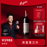 奔富（Penfolds）段奕宏同款 Bin95葛兰许Grange红葡萄酒750ml 澳洲行货 BIN95