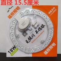 福照照明led模组磁吸贴片吸顶灯灯芯改造圆形灯板节能灯泡灯条灯 18W 白光