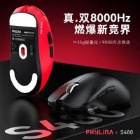 phylina 无线鼠标游戏电竞电脑办公蓝牙3950双8K无孔轻量化S480