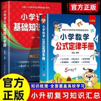 小学数学公式定律语文基础手册彩图版小学1-6年级通用辅导训练书