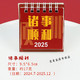 2025年励志文字台历