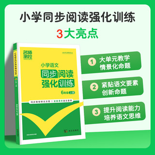 2024秋名师测控小学语文同步阅读强化训练上册语文阅读练习册