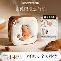 修可芙 小狐狸气垫粉底液干油皮气垫遮瑕控油保湿持久不脱妆 小狐狸丨象牙色