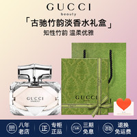 GUCCI 古驰 香水竹韵女士淡香水持久清新 花悦绮梦栀子花罪爱 女友 竹韵淡香水50ml