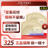 SHISEIDO 资生堂 悦薇智感焕白眼膜淡化细纹密集补水保湿日常眼部护理 (散片)小熨斗眼膜2片*24对