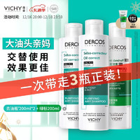 移动端、京东百亿补贴：VICHY 薇姿 去油瓶控油洗发水200ml*2+绿标去屑洗发水200ml 控油蓬松强劲去屑