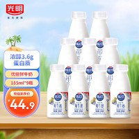 移动端、京东百亿补贴：Bright 光明 优倍高品质鲜牛奶浓醇3.6g蛋白185ml*9瓶