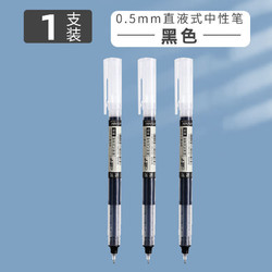 直液式速干走珠笔 0.5mm