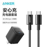 Anker 安克 套装35W安心充充电器黑+双头type-c快充数据线100W1m黑