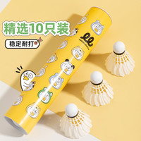 WCC 联名羽毛球专业耐打王复合软木鸭毛室外训练10只装