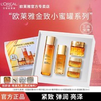 L'OREAL PARIS 欧莱雅奢养精华蜜罐金致乳液花蜜面霜补水保湿抗皱护肤品滋润紧致