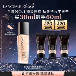 LANCOME 兰蔻 新持妆轻透粉底液 #PO-01象牙白 30ml（送同款10ml*3）