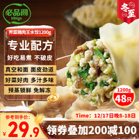 bibigo 必品阁 王水饺 荠菜猪肉 1.2kg