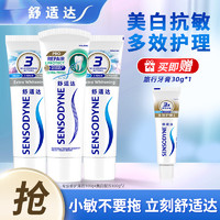 SENSODYNE 舒适达 专业修复抗敏感牙膏套装 novamin修复牙釉质技术固齿防蛀美白 专业修复美白套装共 300g 3支