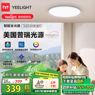 Yeelight 易来 led普瑞芯片护眼吸顶灯全光谱超薄客厅灯具餐厅灯智能C400