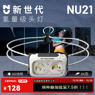 奈特科尔 NU21 头灯 44g 360流明 USB-C直充