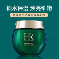 HELENA RUBINSTEIN 赫莲娜 悦活强韧青春乳霜50ml 25年11月前使用