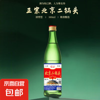 1 北京二锅头清香型高度桶装泡药酒白酒 56度 500mL 1瓶